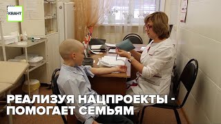 Реализуя нацпроекты - помогает семьям