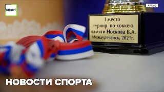 Новости спорта