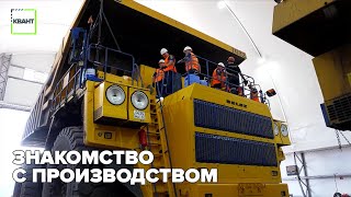 Знакомство с производством