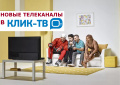 Новые телеканалы в «Базовом» пакете КЛИК-ТВ