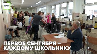 Первое сентября – каждому школьнику