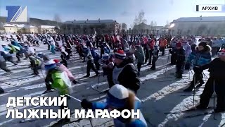 Детский лыжный марафон