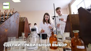 Сделай правильный выбор