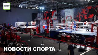 Новости спорта