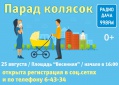"Парад колясок" 2018: тема свободная!