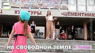 «На свободной земле»