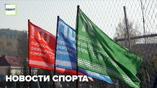 Новости спорта