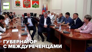 Губернатор с междуреченцами