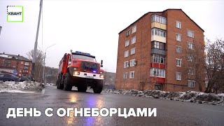 День с огнеборцами