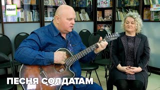 Междуреченцы посвятили песню солдатам