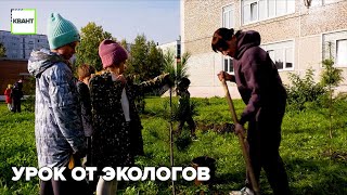 Урок от экологов