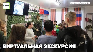 Виртуальная экскурсия