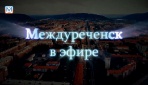 Новости Междуреченска и Кузбасса от 12 ноября 2018 года