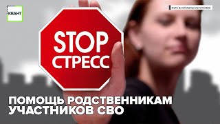 Помощь родственникам участников СВО