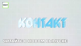 Читайте в новом выпуске