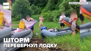 Шторм перевернул лодку