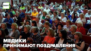 Медики принимают поздравления