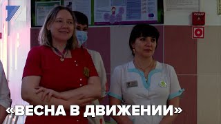 «Весна в движении»