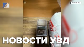 Новости УВД