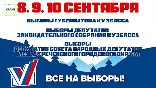 Все на выборы!