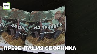 Презентация сборника