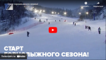 Новости от ТРК КВАНТ "Старт горнолыжного сезона"