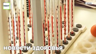 Новости здоровья