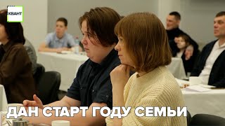 Дан старт году семьи