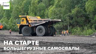 На старте большегрузные самосвалы