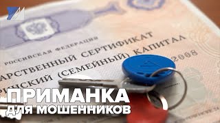 Приманка для мошенников