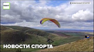 Новости спорта