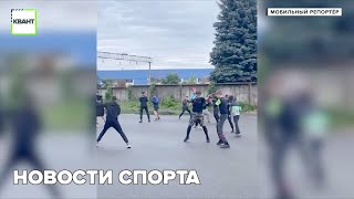 Новости спорта