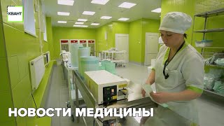 Новости медицины