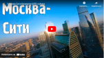 Москва  сити Безумная FPV съёмка