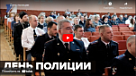 Новости от ТРК КВАНТ "День полиции"