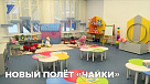 Детский сад «Чайка» капитально отремонтировали