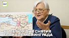 80 лет со Дня снятия блокады Ленинграда