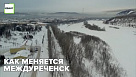Как меняется Междуреченск