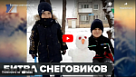 Новости от ТРК КВАНТ "Битва снеговиков"