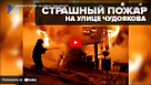Новости от ТРК КВАНТ "Страшный пожар на улице Чудоякова"