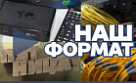 Интернет со скоростью 200Мбит/c и  КЛИК-ТВ без приставки – теперь это возможно! Смотрите в  программе "Наш формат".