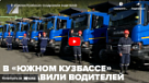 Новости от ТРК КВАНТ "В "Южном Кузбассе" поздравили водителей"