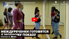 Новости от ТРК КВАНТ "Междуреченск готовится к модному показу"