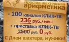 Как сделать подарок ко Дню Шахтера и сэкономить 2500 рублей.