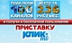 "Базовый" пакет КЛИК-ТВ + приставка - всего за 236 руб./мес. для тарифа 1*