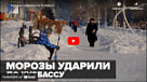 Новости от ТРК КВАНТ "Морозы ударили по Кузбассу"