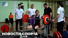 Новости спорта