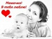 Российские почтовики проводят акцию "Мама, я тебя люблю!"