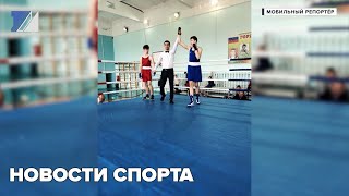 Новости спорта