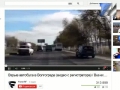 Теракт в волгоградском автобусе